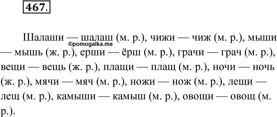 Упражнение 467 — решение 1