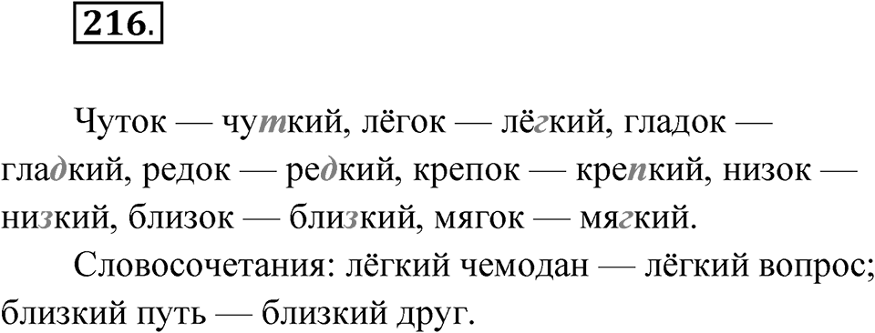 Упражнение 216 — решение 1