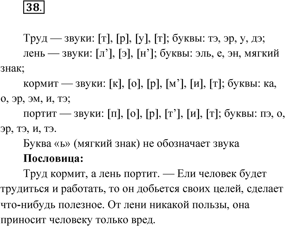 Упражнение 38 — решение 1