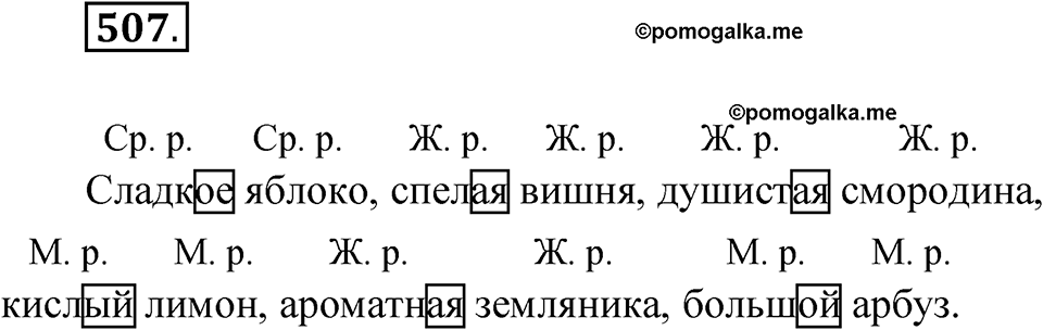 Упражнение 507 — решение 1