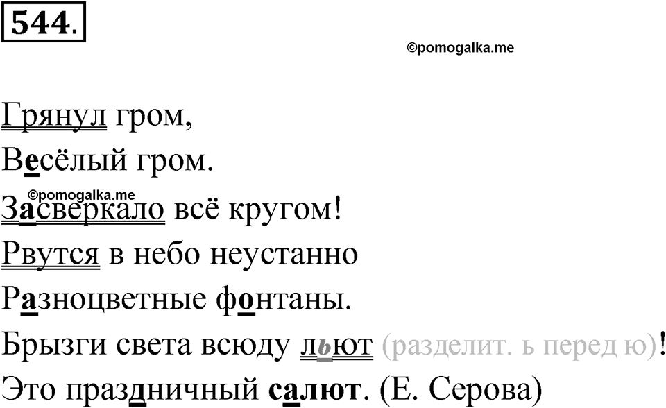 Упражнение 544 — решение 1