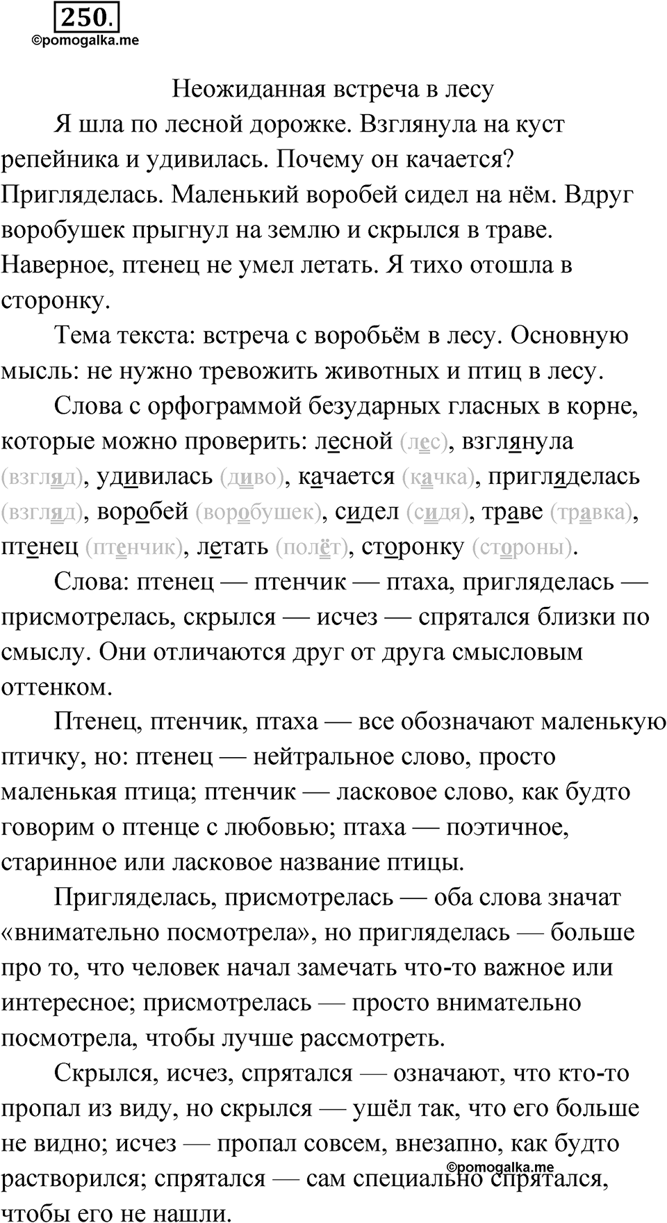 Упражнение 250 — решение 1