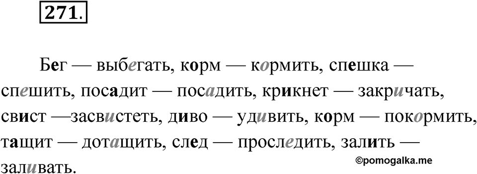 Упражнение 271 — решение 1