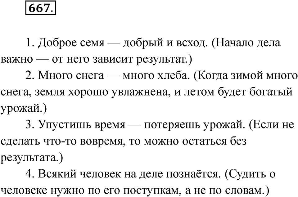 Упражнение 667 — решение 1