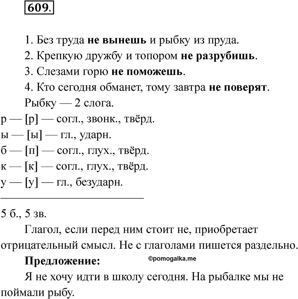 Упражнение 609 — решение 1