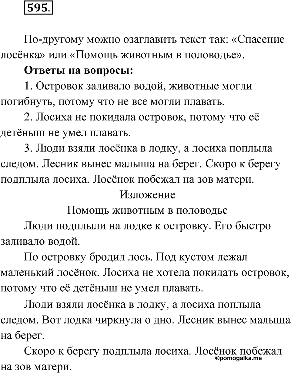 Упражнение 595 — решение 1