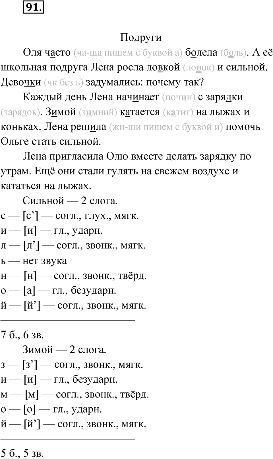 Упражнение 91 — решение 1