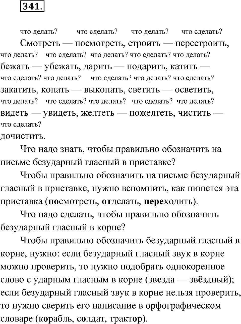 Упражнение 341 — решение 1