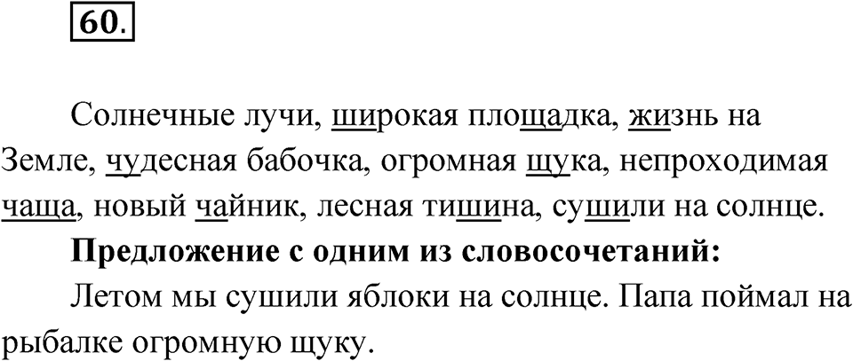 Упражнение 60 — решение 1