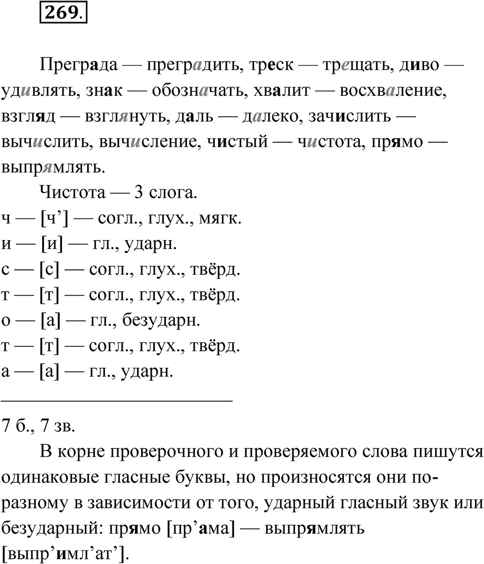 Упражнение 269 — решение 1