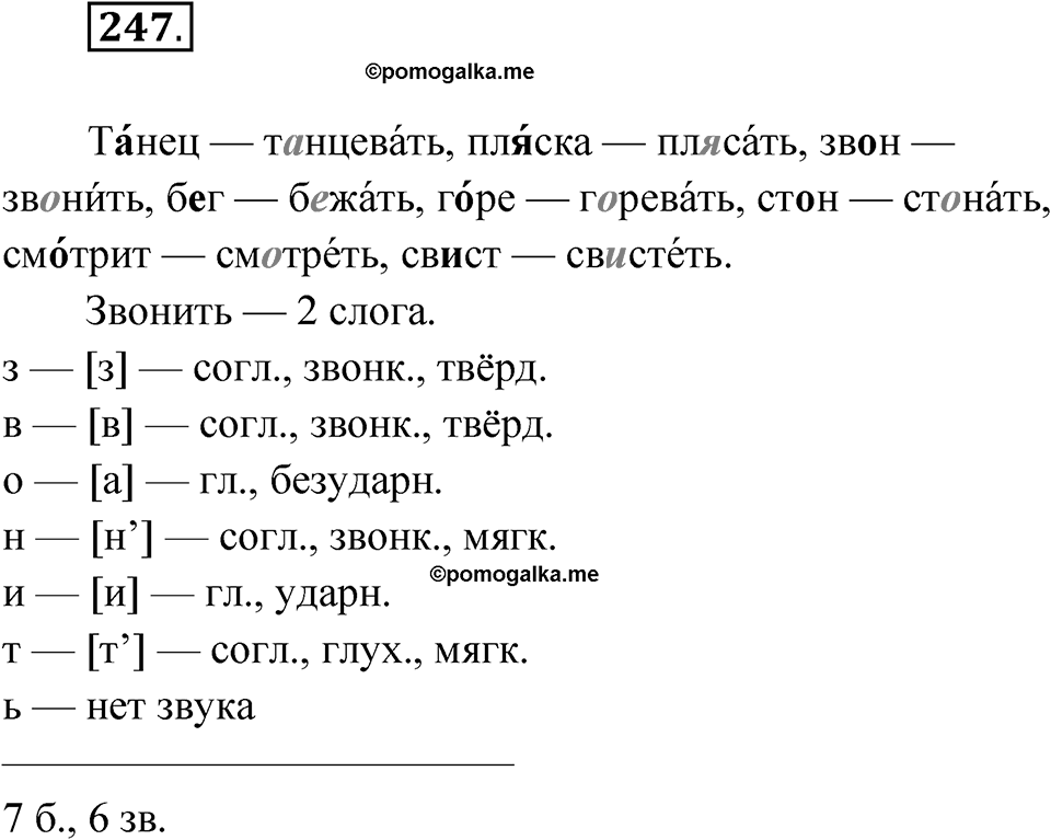 Упражнение 247 — решение 1