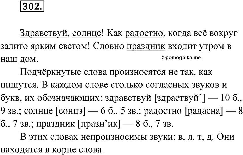Упражнение 302 — решение 1