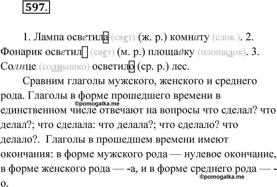 Упражнение 597 — решение 1