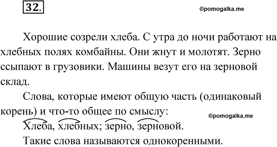 Упражнение 32 — решение 1