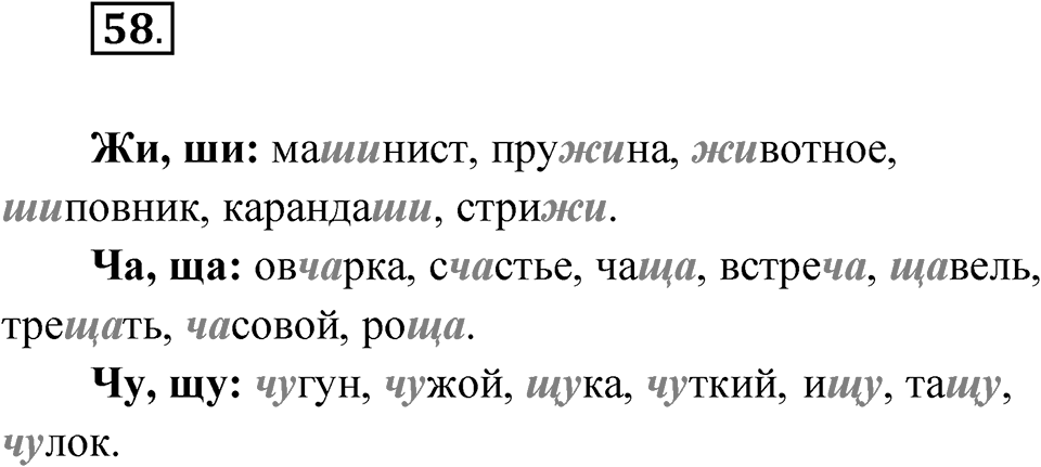 Упражнение 58 — решение 1