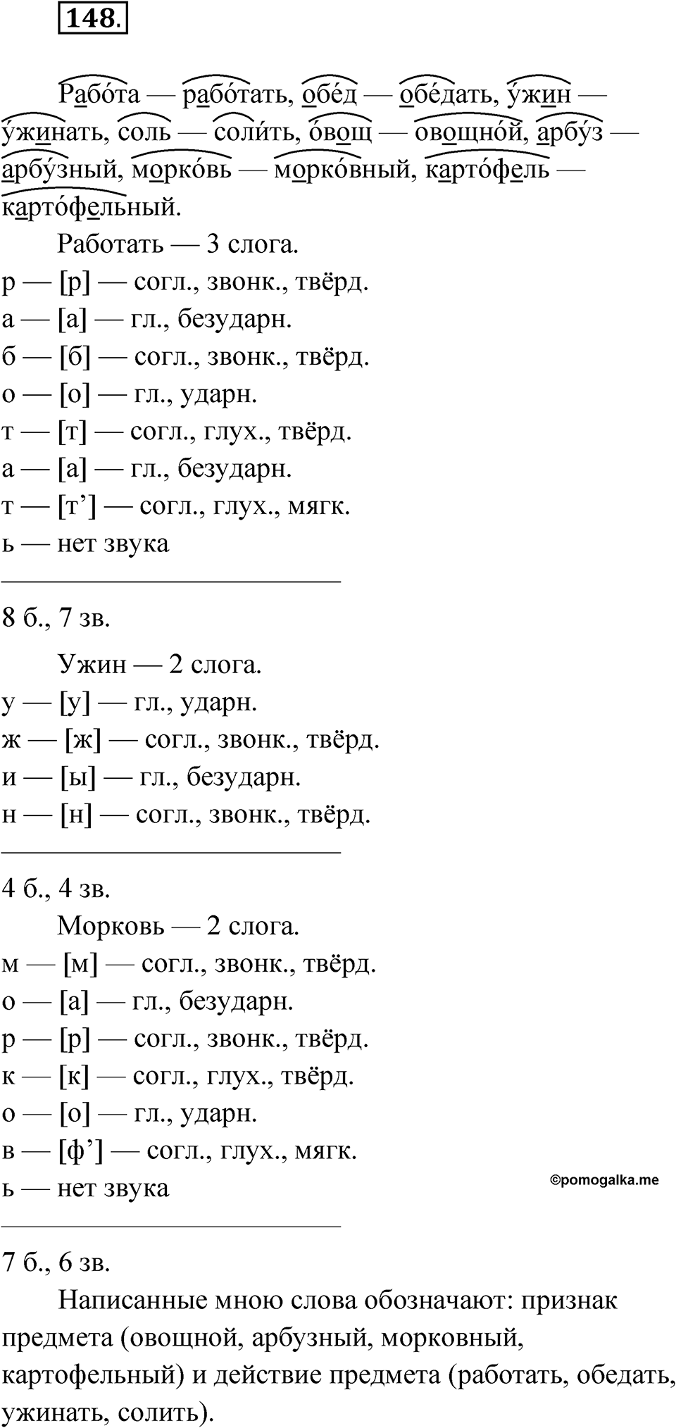 Упражнение 148 — решение 1