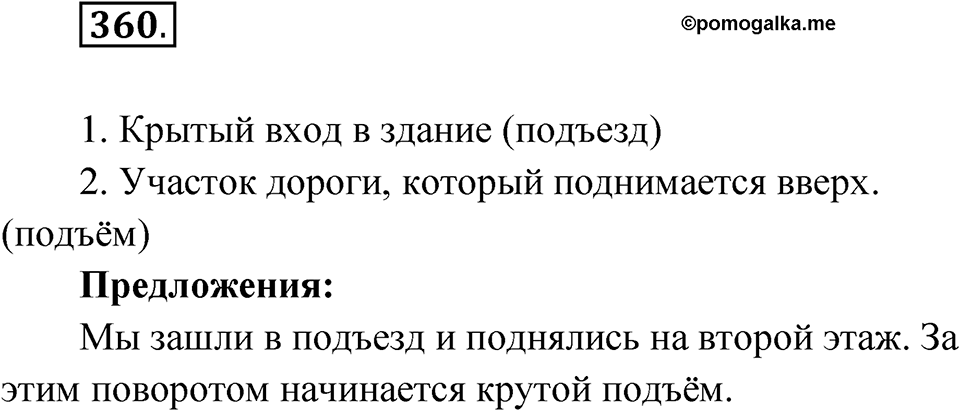 Упражнение 360 — решение 1