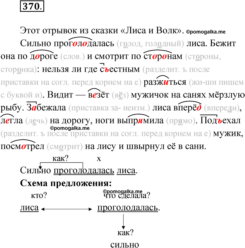 Упражнение 370 — решение 1