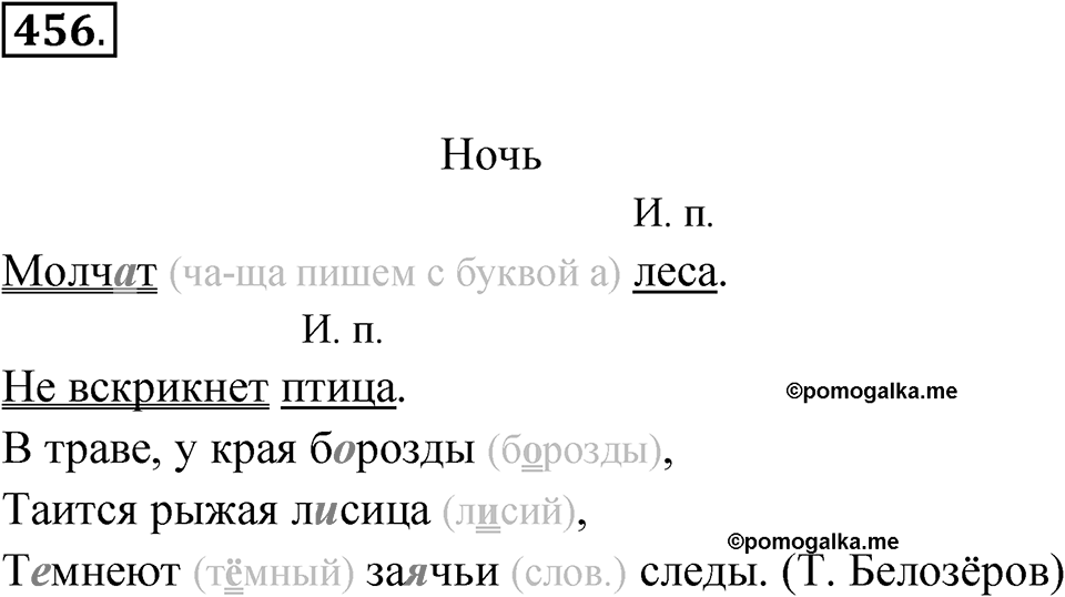 Упражнение 456 — решение 1
