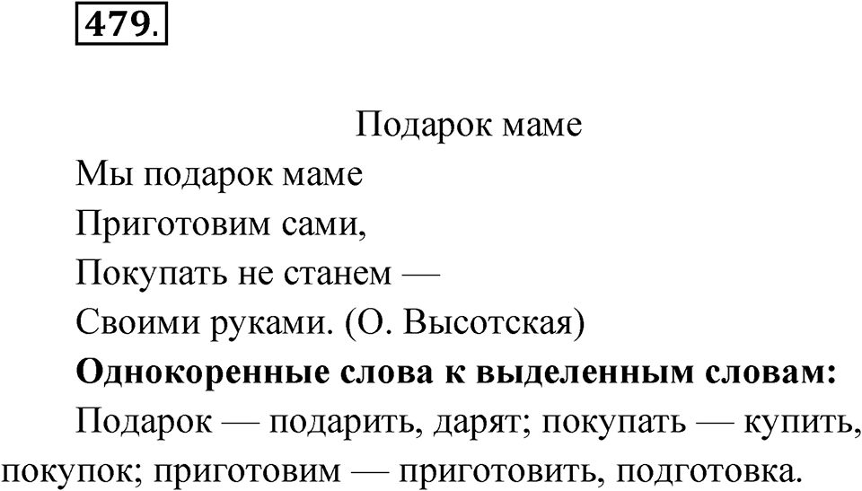 Упражнение 479 — решение 1