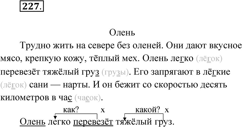 Упражнение 227 — решение 1