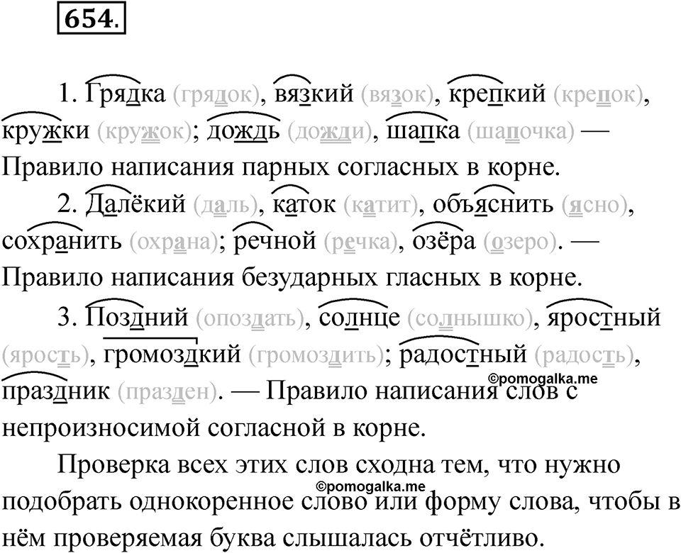 Упражнение 654 — решение 1