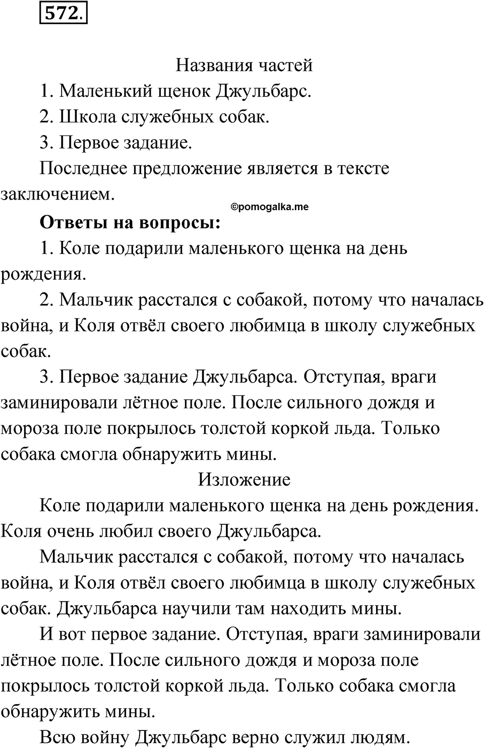 Упражнение 572 — решение 1