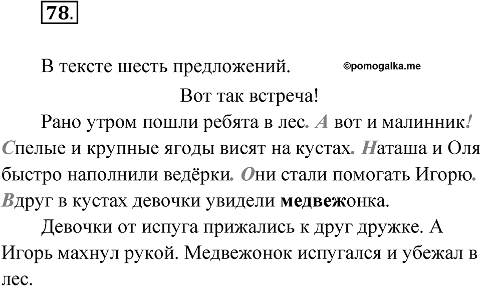 Упражнение 78 — решение 1