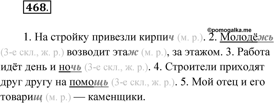 Упражнение 468 — решение 1