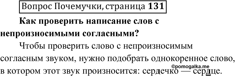 Страница 131 Вопрос Почемучки — решение 1
