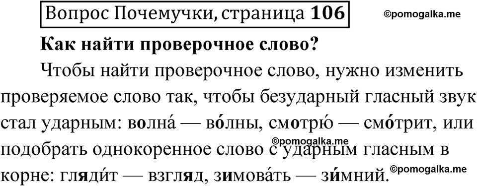 Страница 106 Вопрос Почемучки — решение 1