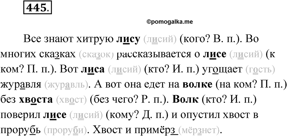 Упражнение 445 — решение 1