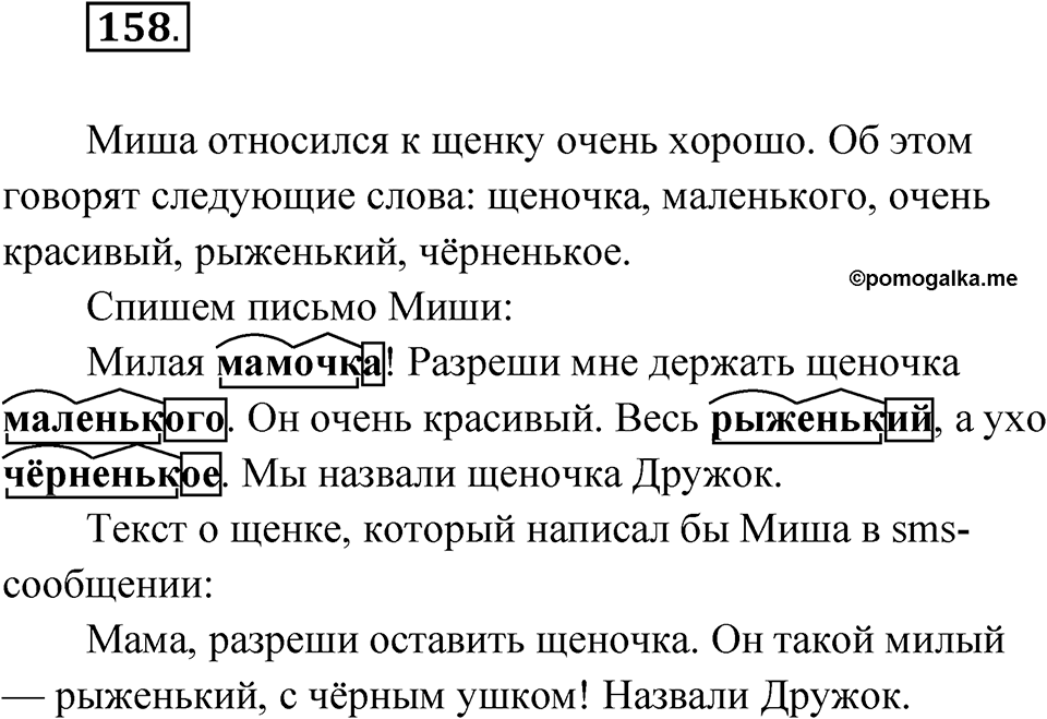 Упражнение 158 — решение 1