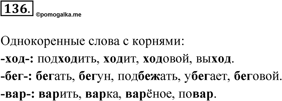 Упражнение 136 — решение 1
