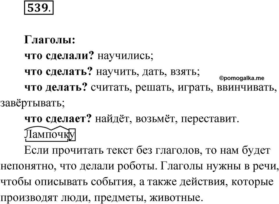 Упражнение 539 — решение 1