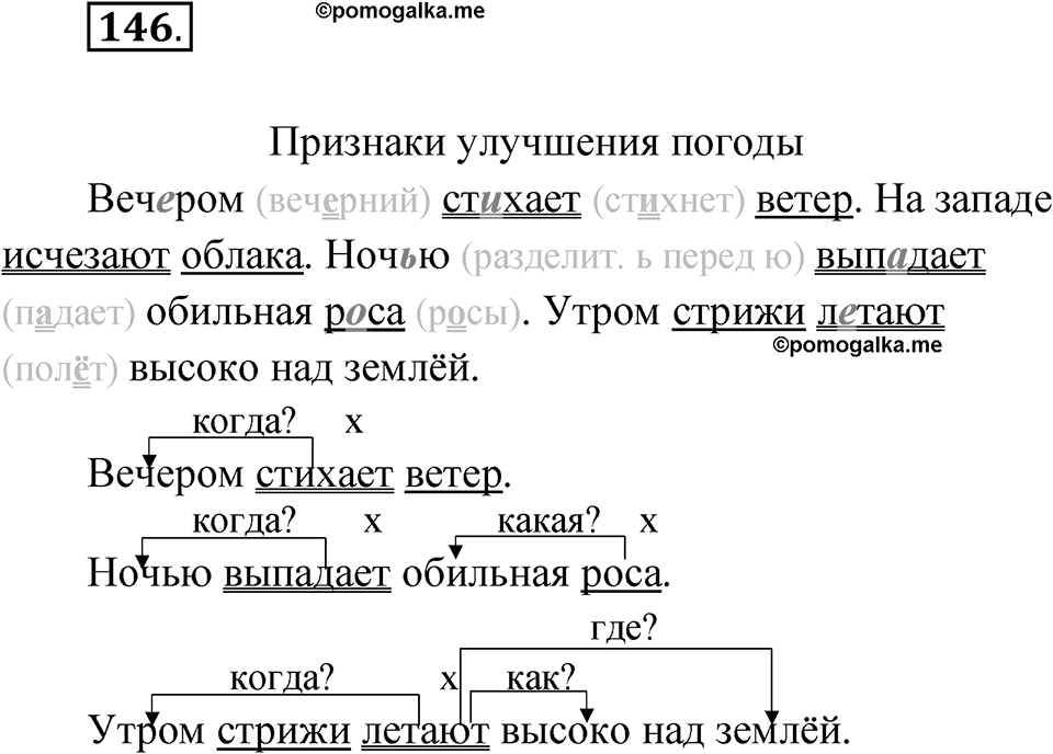Упражнение 146 — решение 1