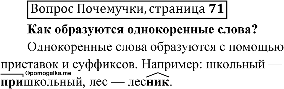 Страница 71 Вопрос Почемучки — решение 1