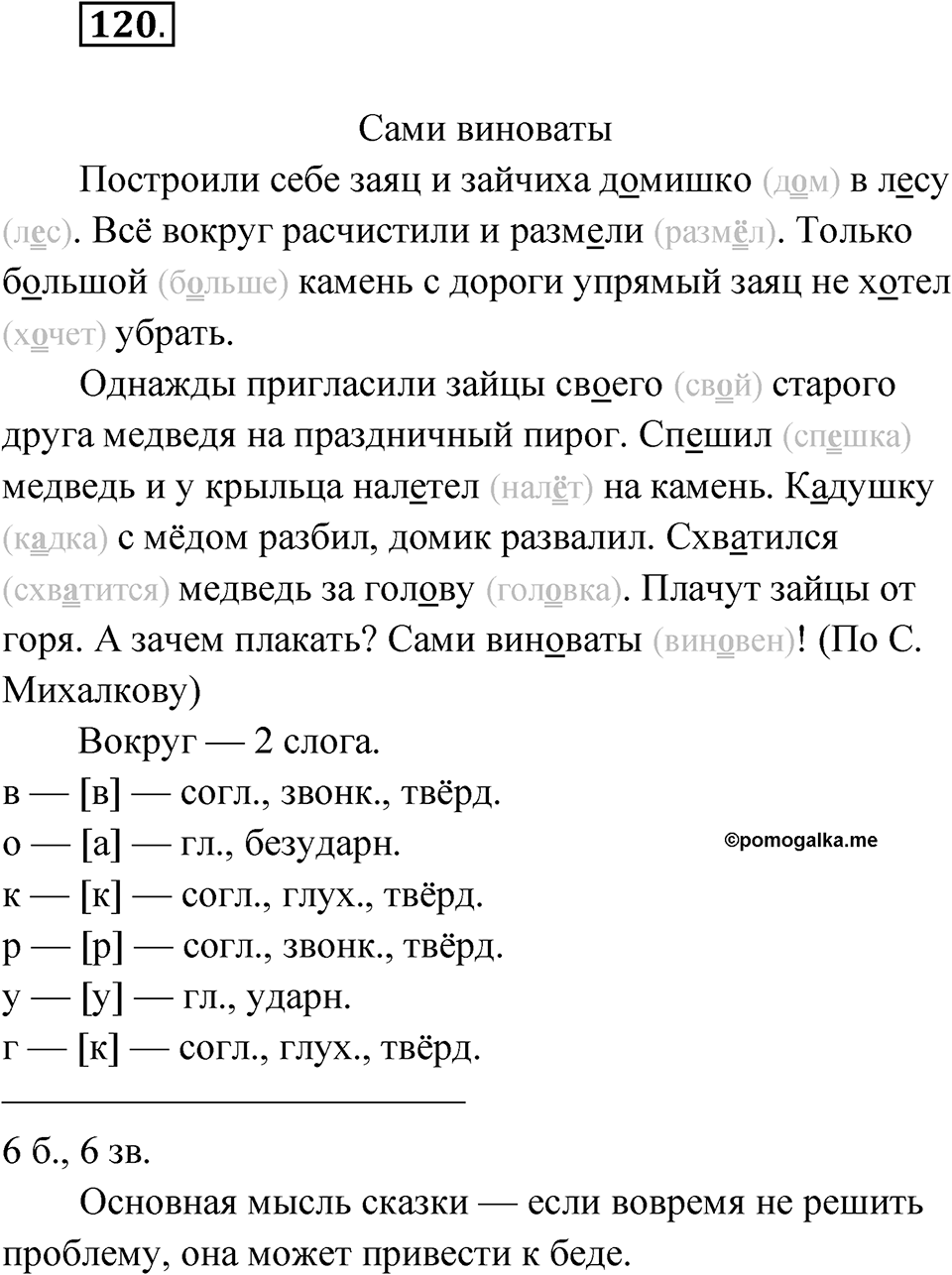 Упражнение 120 — решение 1