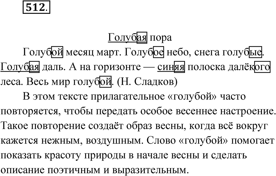 Упражнение 512 — решение 1