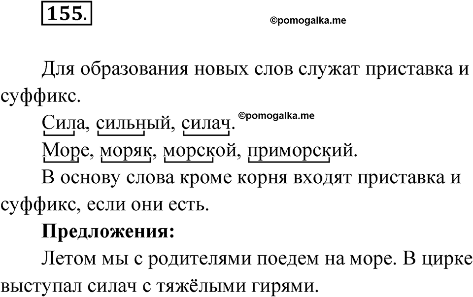 Упражнение 155 — решение 1
