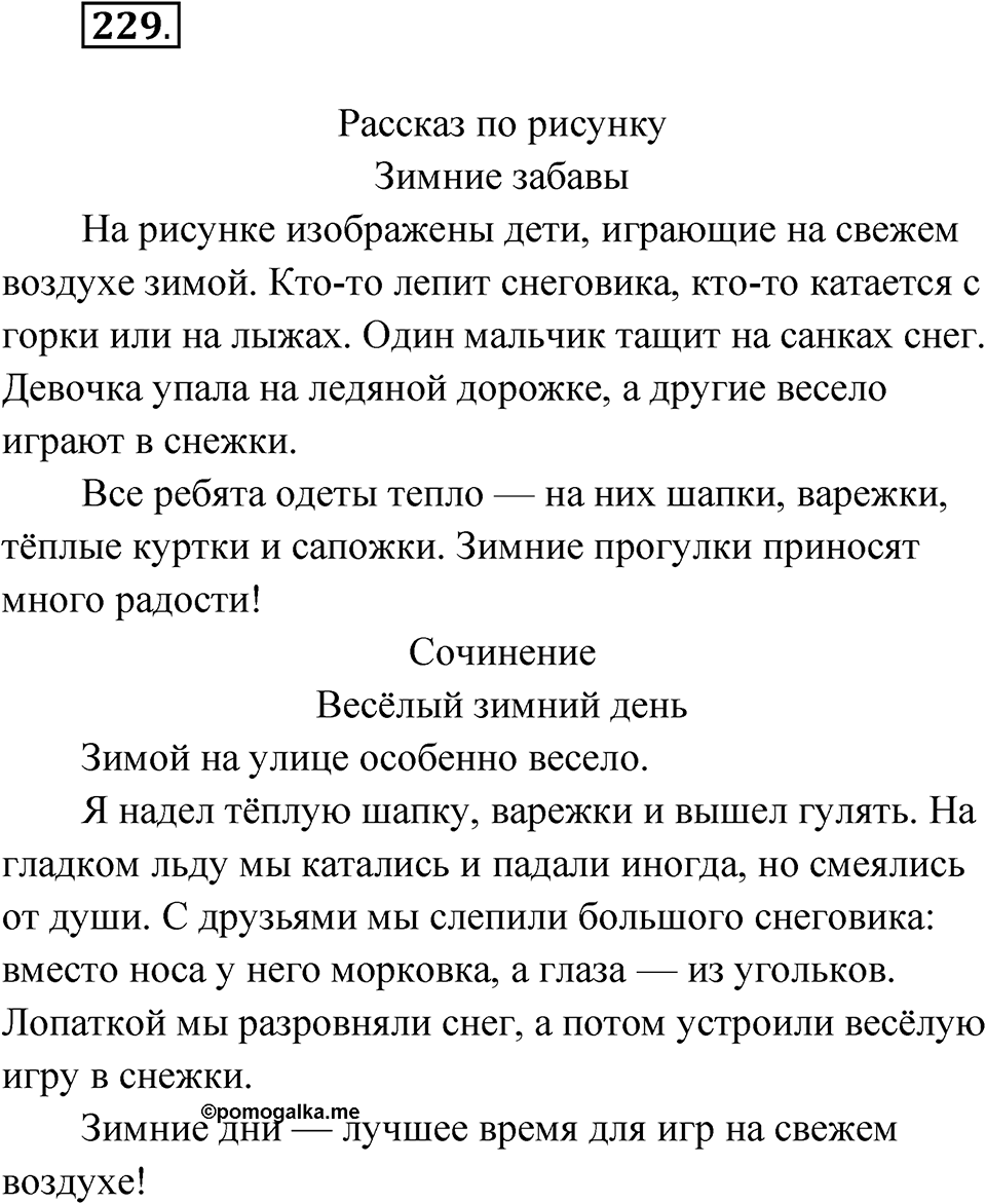 Упражнение 229 — решение 1