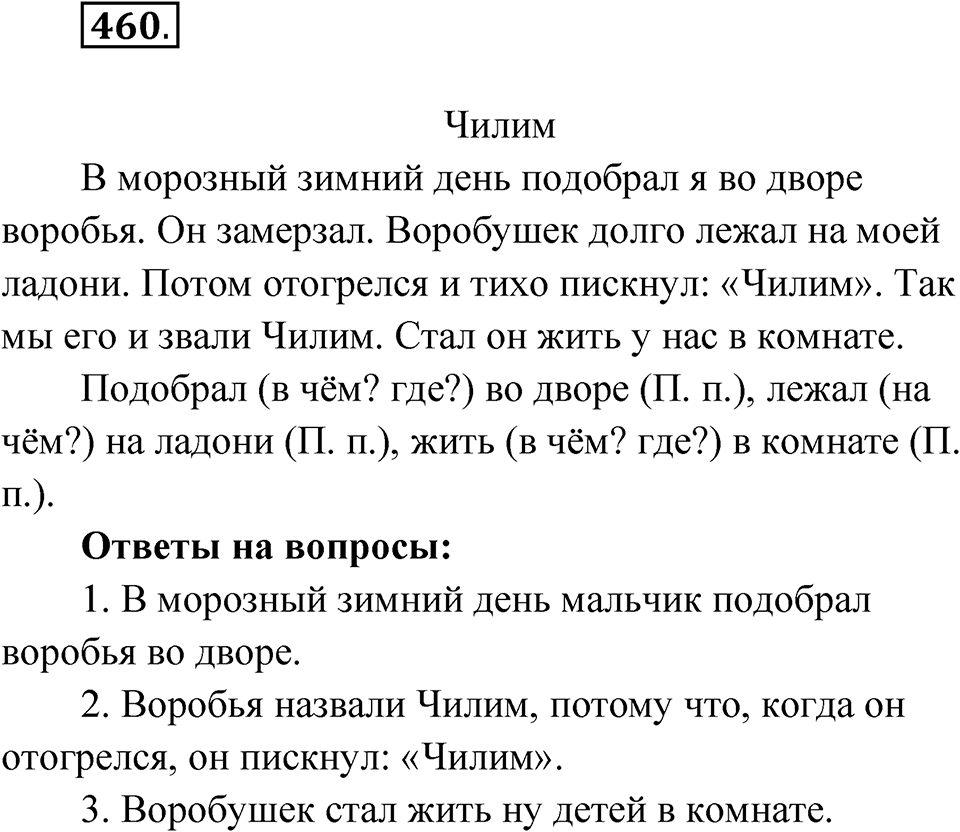 Упражнение 460 — решение 1