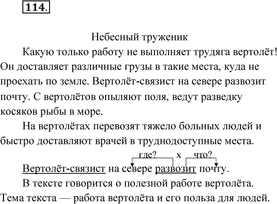 Упражнение 114 — решение 1