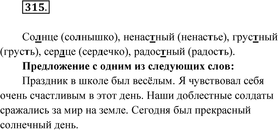Упражнение 315 — решение 1