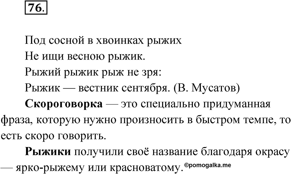 Упражнение 76 — решение 1