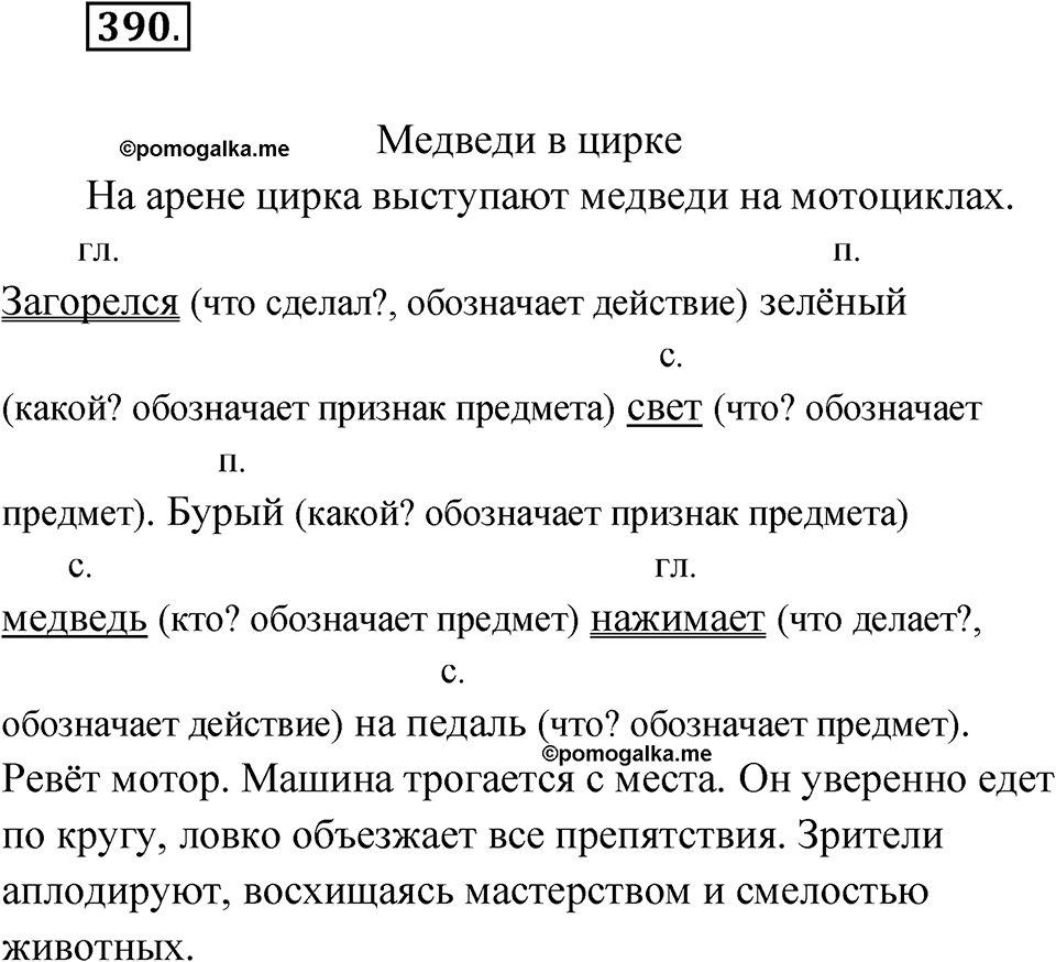 Упражнение 390 — решение 1