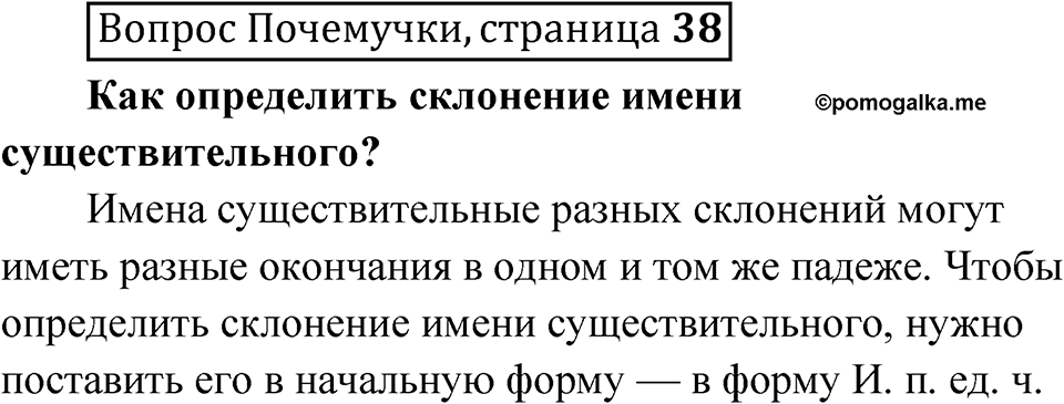 Страница 38 Вопрос Почемучки — решение 1