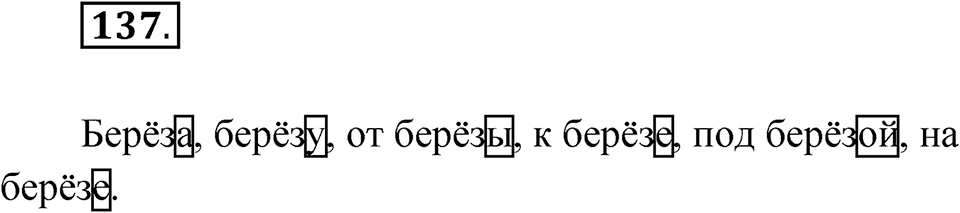 Упражнение 137 — решение 1