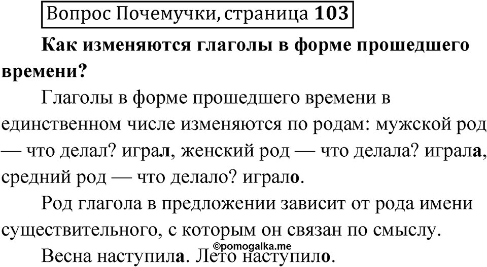 Страница 103 Вопрос Почемучки — решение 1