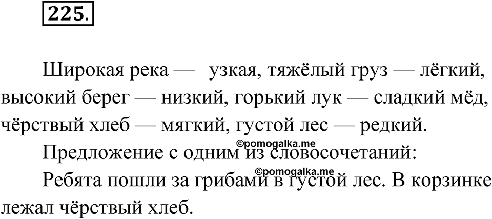 Упражнение 225 — решение 1
